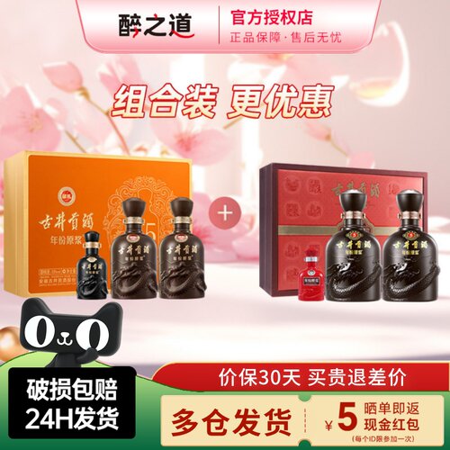 古井贡酒55献礼礼盒50度古5礼盒