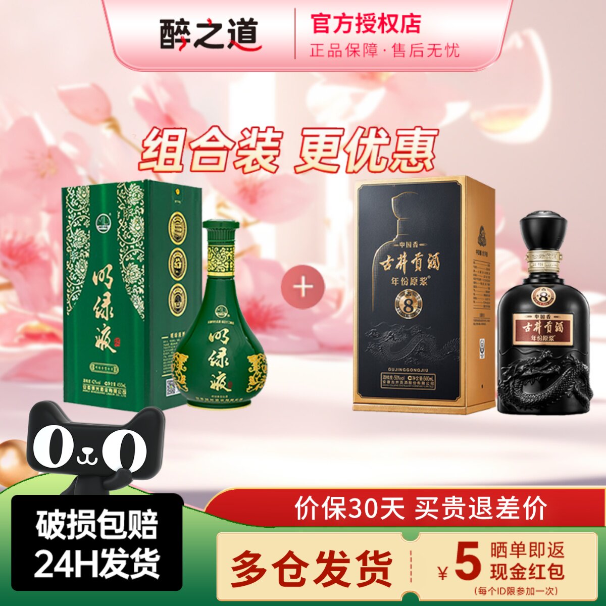 明绿液42度450ml古井贡酒古8