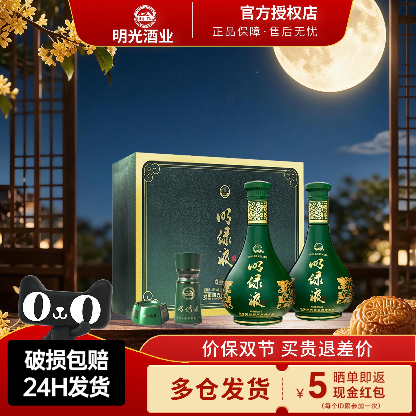 老明光白酒安徽明绿液酒42度礼盒图片