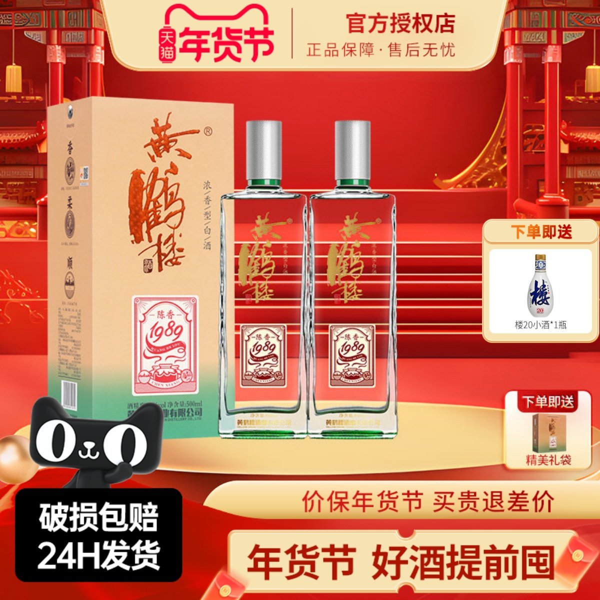 黄鹤楼酒1989陈香52度 浓香型白酒500ml*2瓶纯粮酒水聚会商务送礼,酒类,白酒/调香白酒,淘宝优惠券,粉丝福利购,淘宝优惠卷