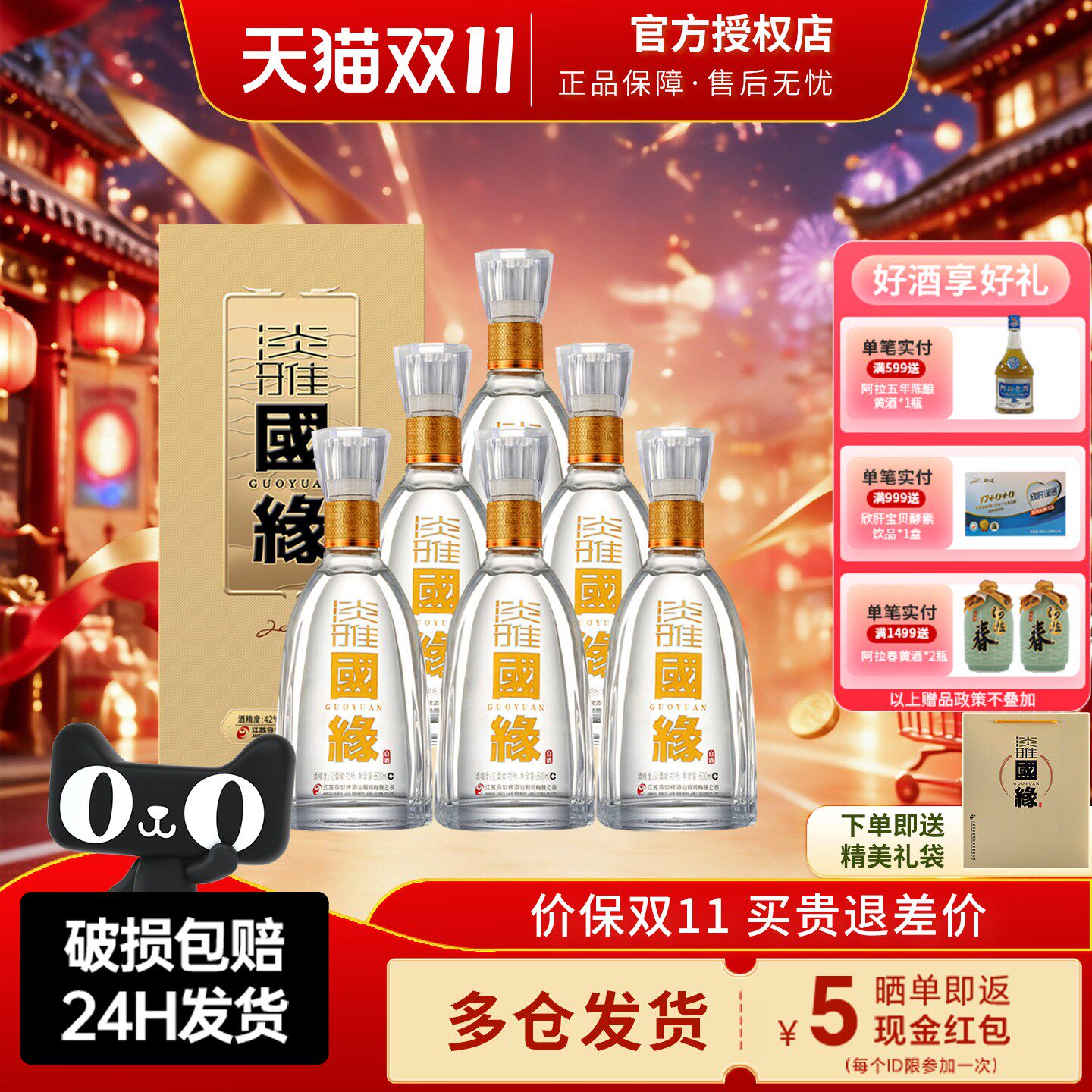 今世缘国缘淡雅42度白酒500ml
