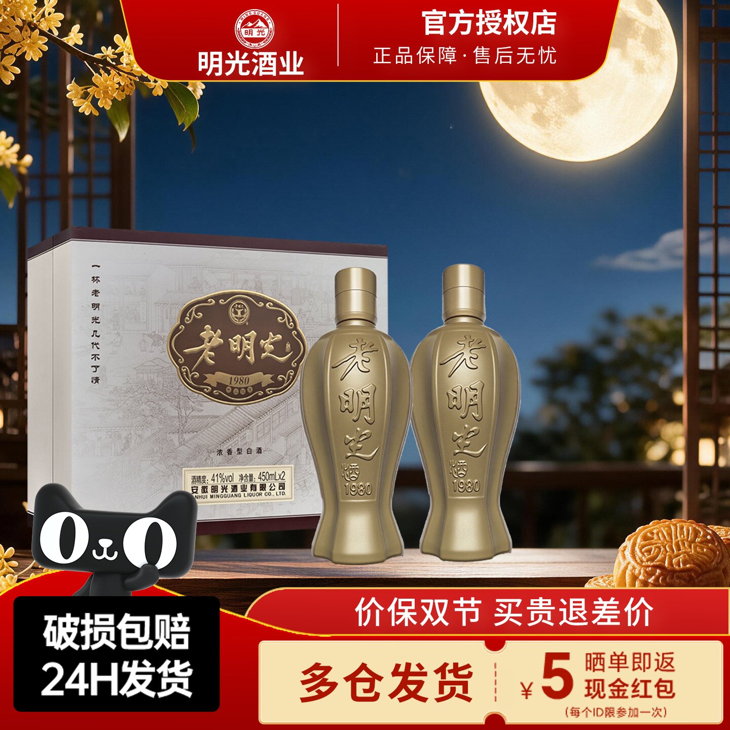 老明光酒1980礼盒41度450ml*2图片