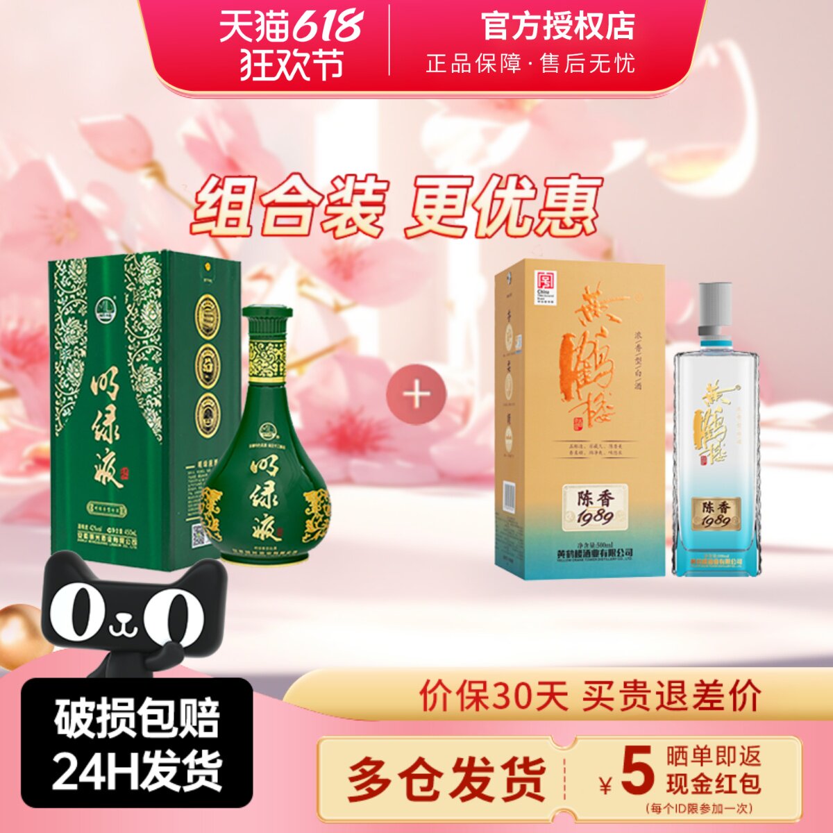 【组合装】老明光明绿液酒42度450ml+黄鹤楼酒1989陈香52度500ml