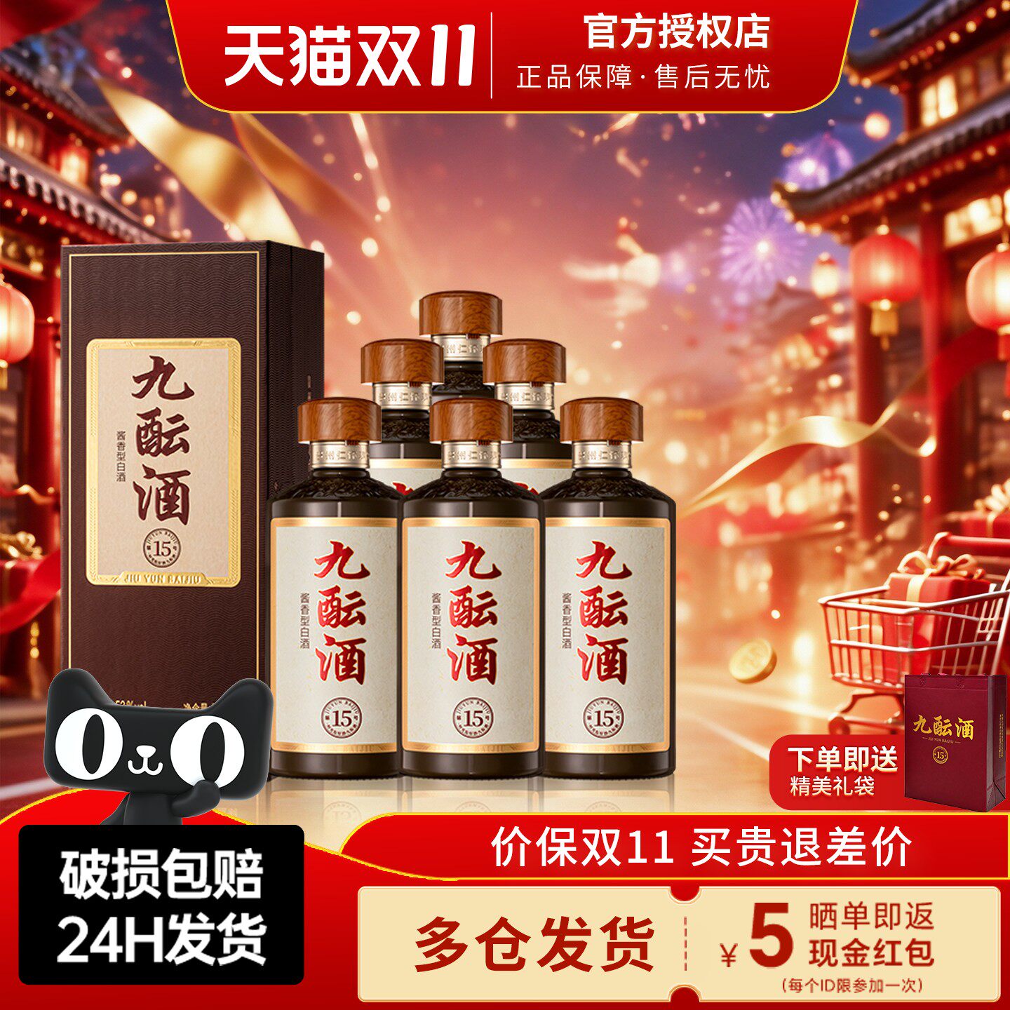 古井集团九酝酒15号 53度500ml 酱香型白酒 节日送长辈