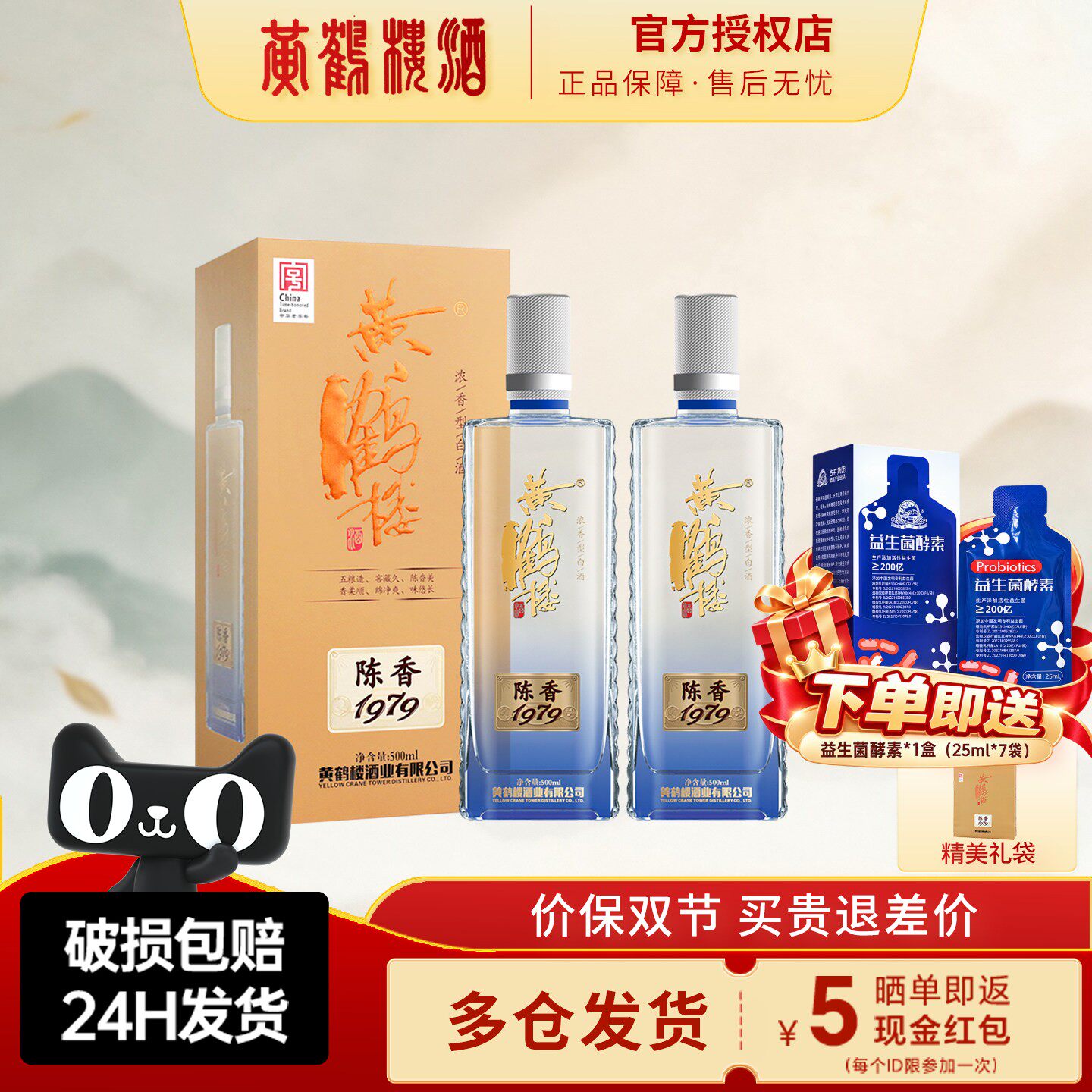 黄鹤楼酒42度陈香1979500ml