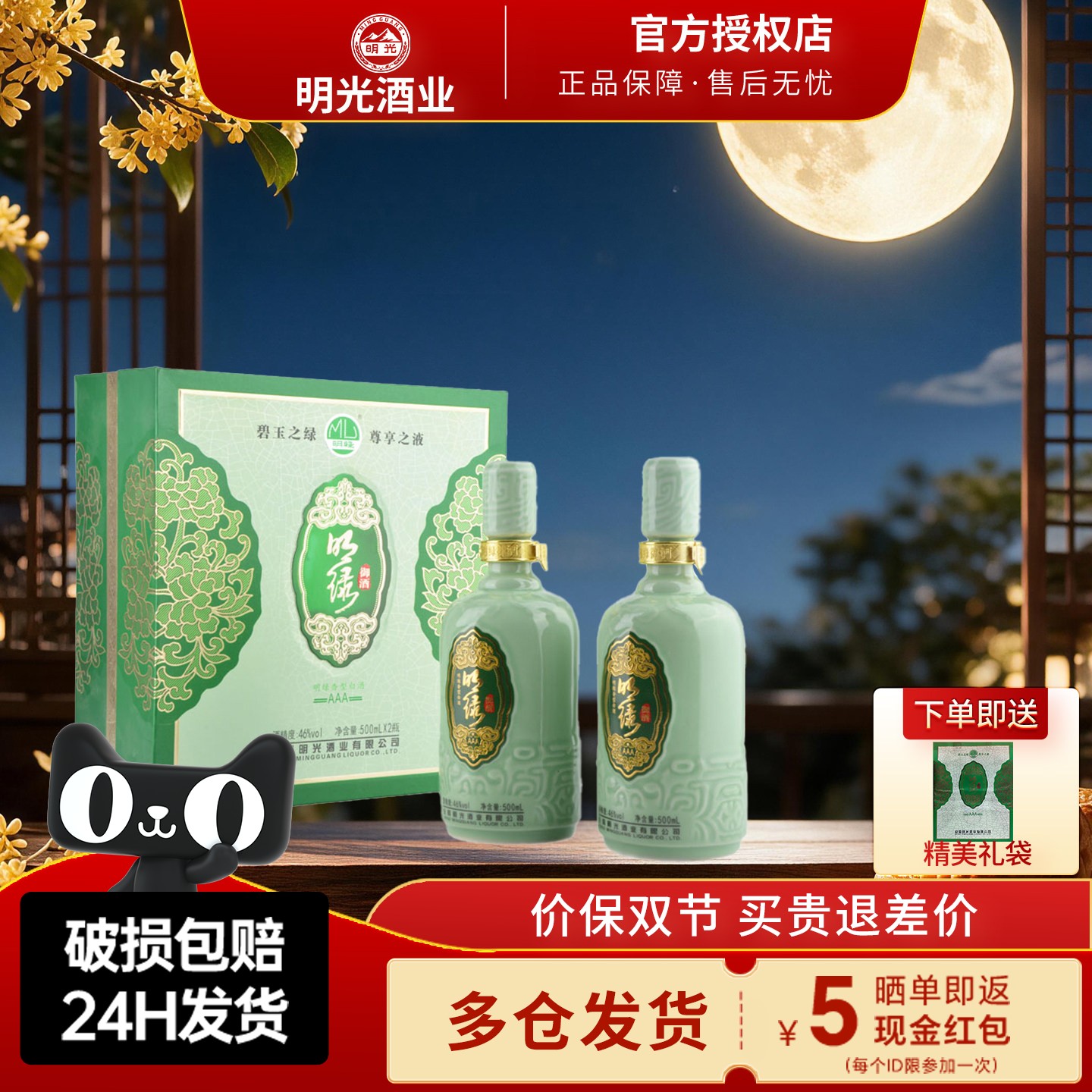老明光酒明绿御酒3A礼盒46度整箱图片