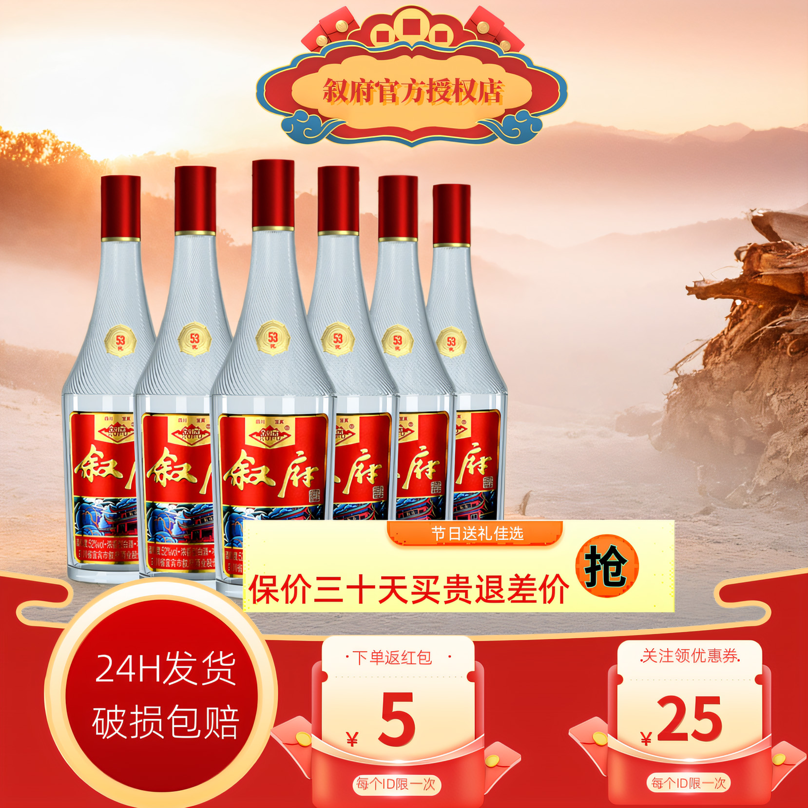 叙府彩标叙府大曲52度浓香型白酒450ml*6瓶整箱纯粮食酒节日送礼