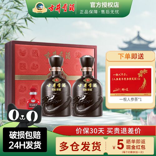 古井贡酒古5礼盒50度浓香型白酒
