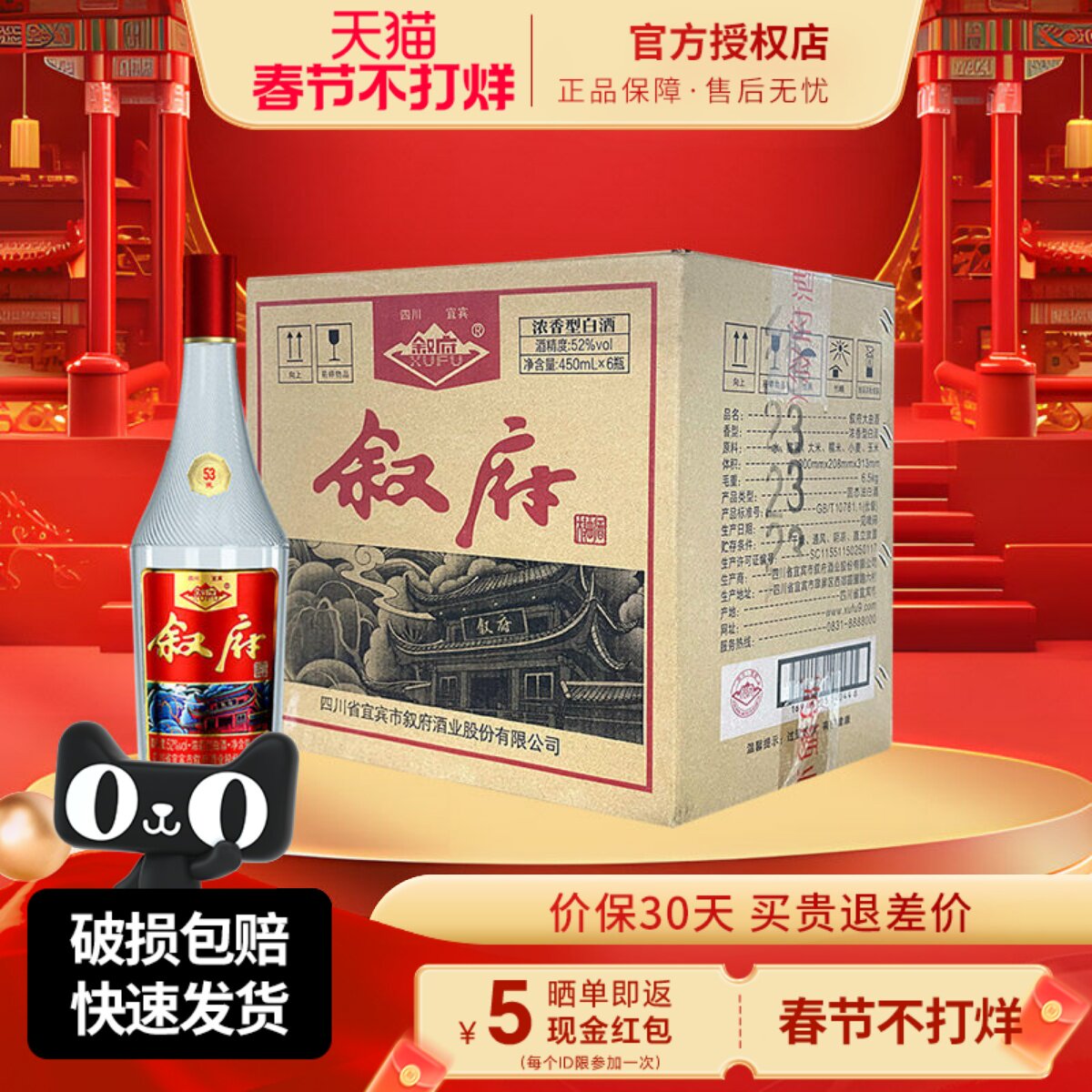 叙府酒彩标叙府大曲52度浓香型白酒 450ml*6瓶整箱纯粮酒节日送礼