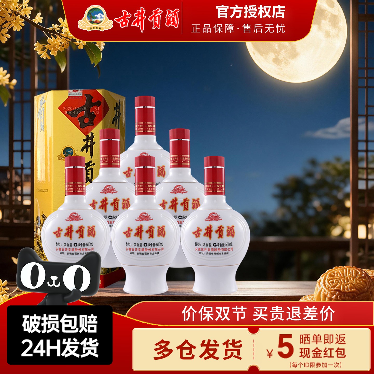 古井贡酒乳玻贡六角贡45度500ml图片