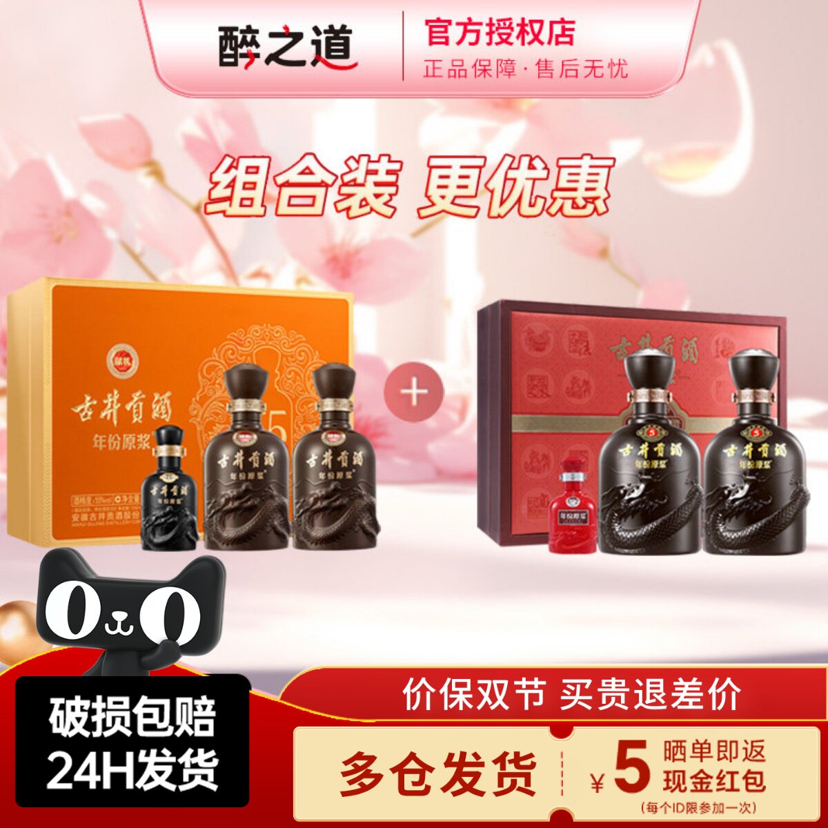 古井贡酒55献礼礼盒50度古5礼盒图片