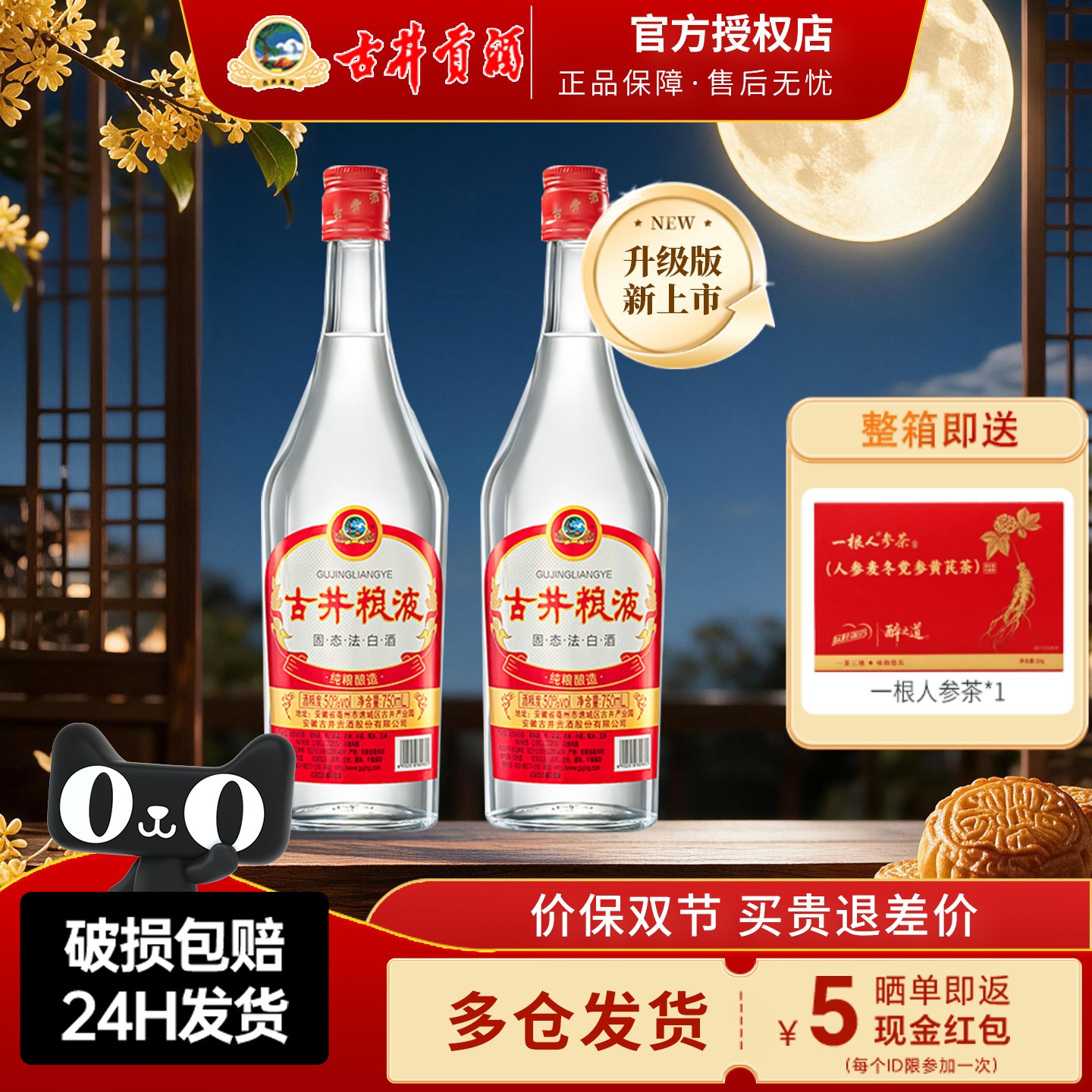 古井贡酒古井粮液75050度浓香型