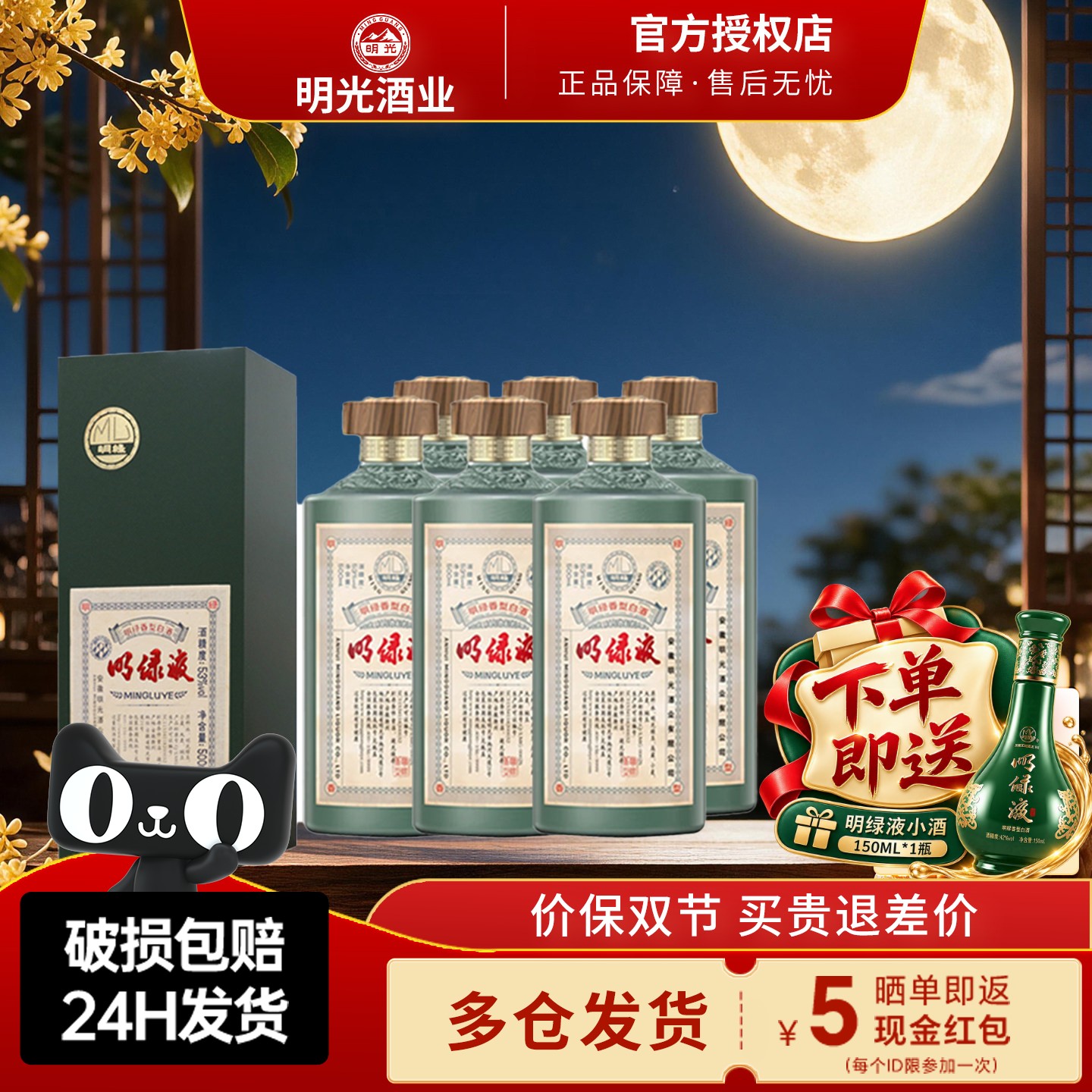 安徽老明光酒明绿液53度500ml图片