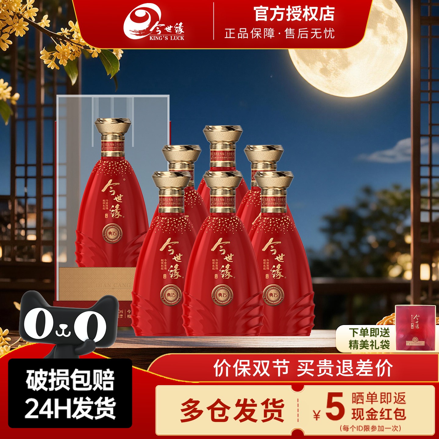 今世缘典藏1542度500ml图片