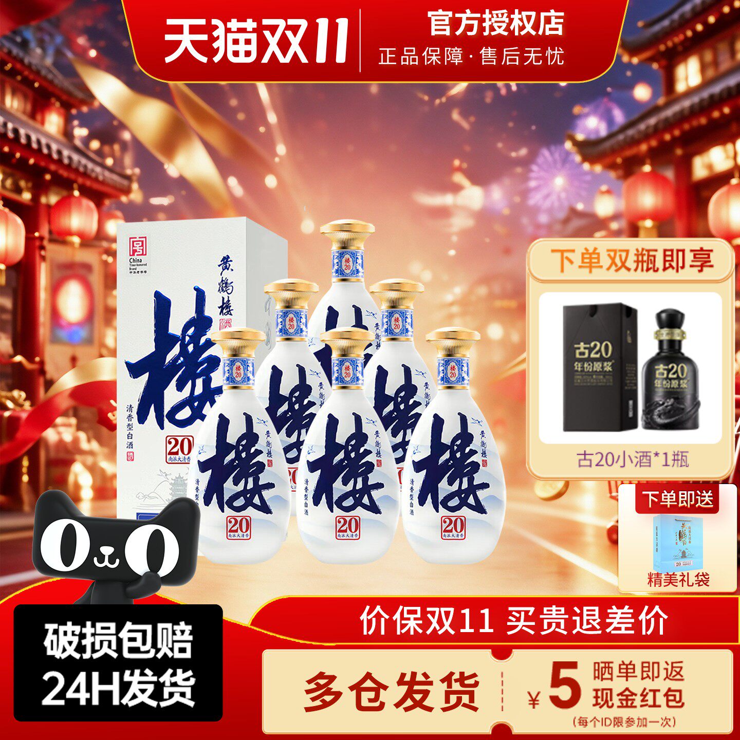 黄鹤楼酒楼20500ml53度