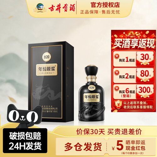 古井贡年份原浆古2052度500ml