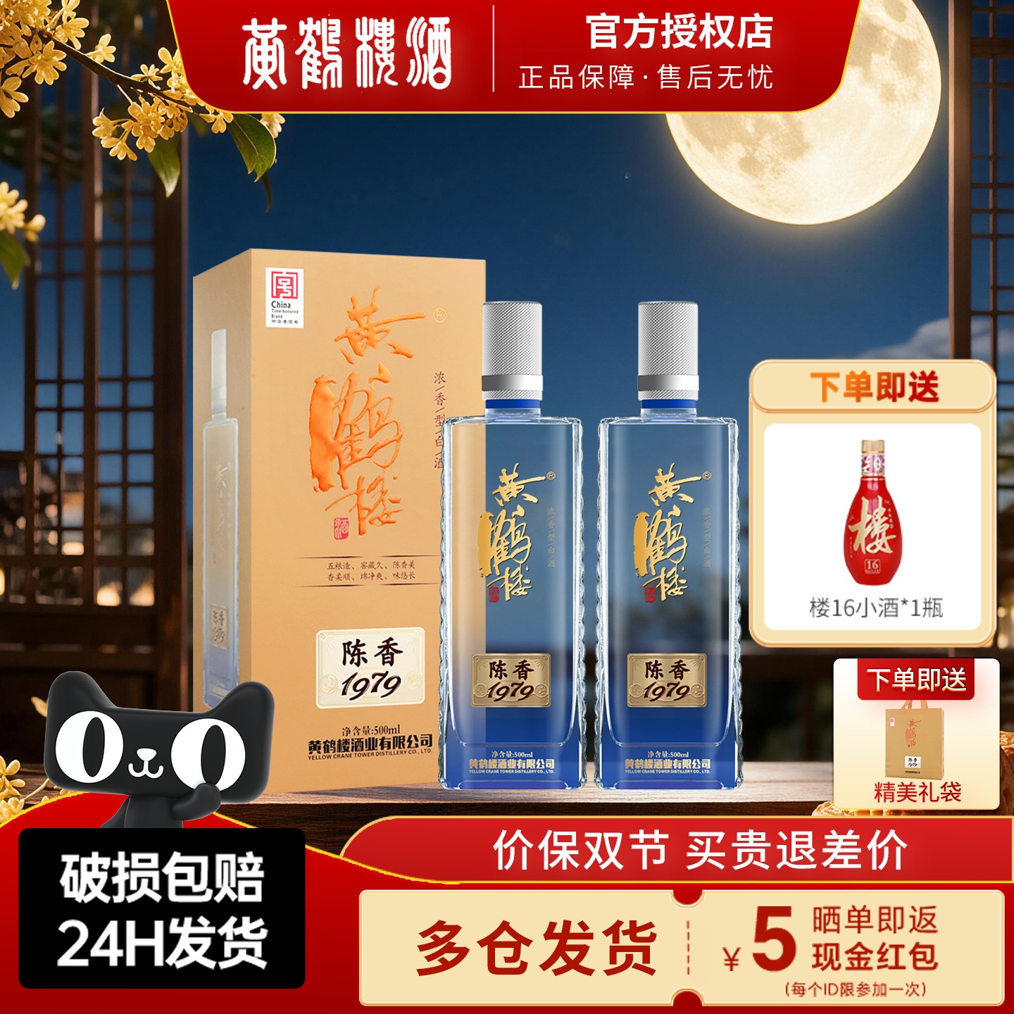 黄鹤楼酒42度陈香1979500ml