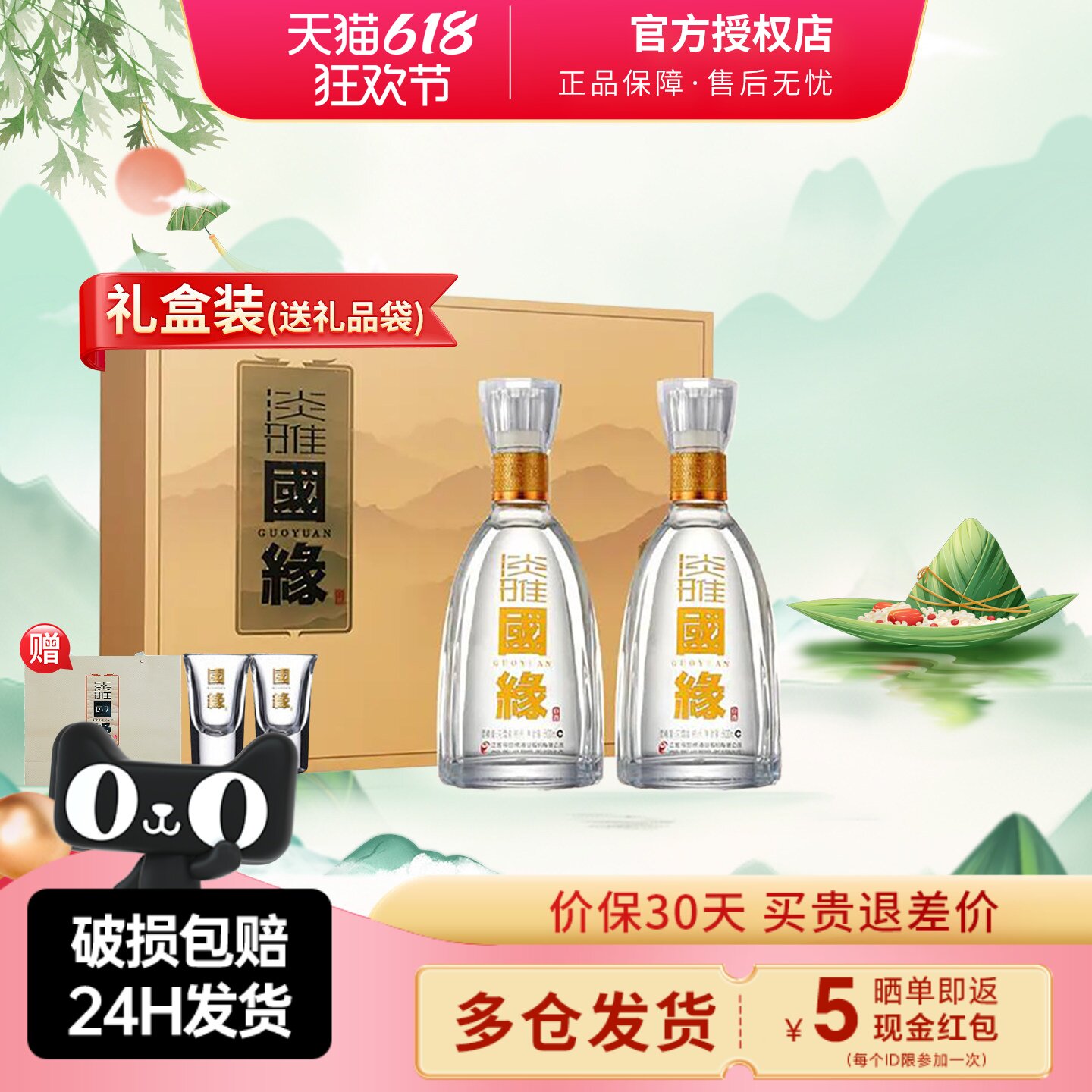 今世缘国缘淡雅礼盒装42度白酒500ml*2瓶 纯粮酒节日送礼商务宴请