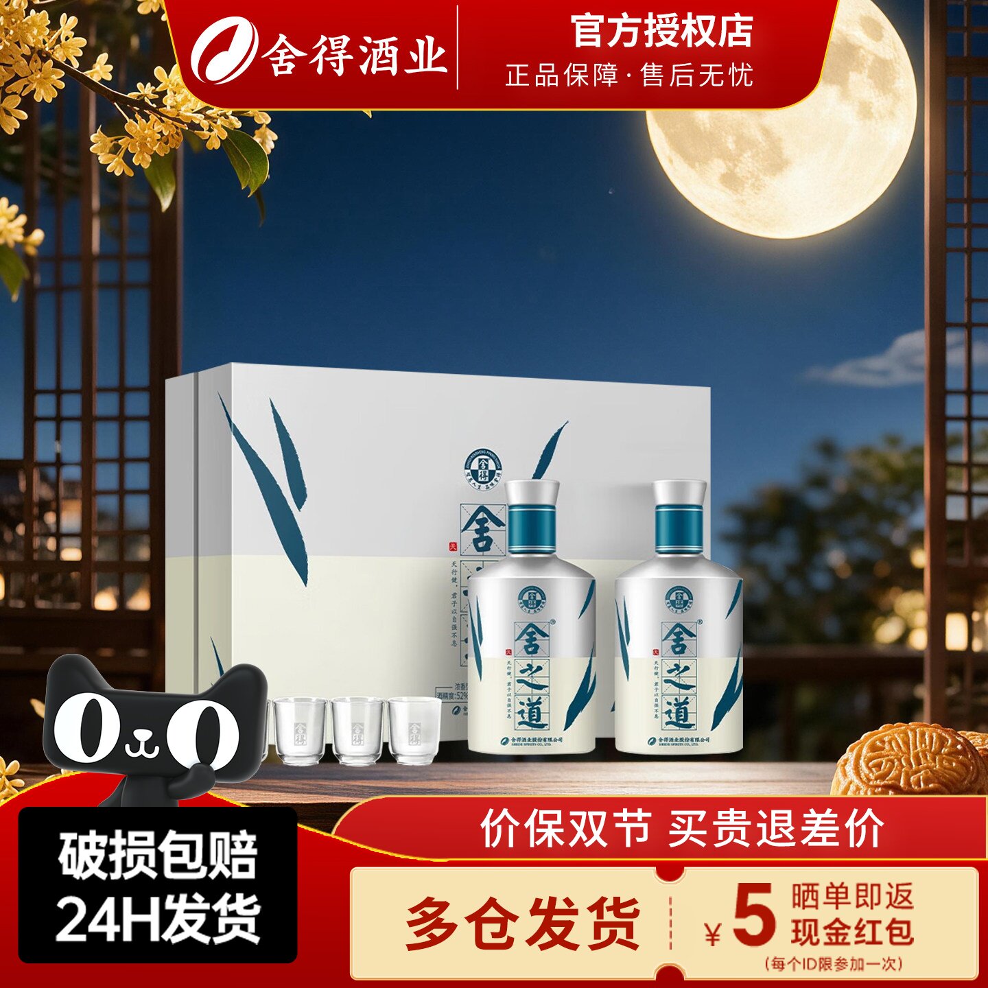 舍得舍之道天道52度500ml*2瓶礼盒装 浓香型白酒 节日送礼酒水图片