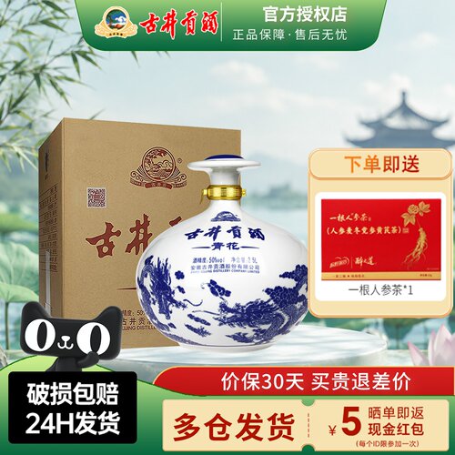 古井贡酒青花大坛50度2.5升坛装