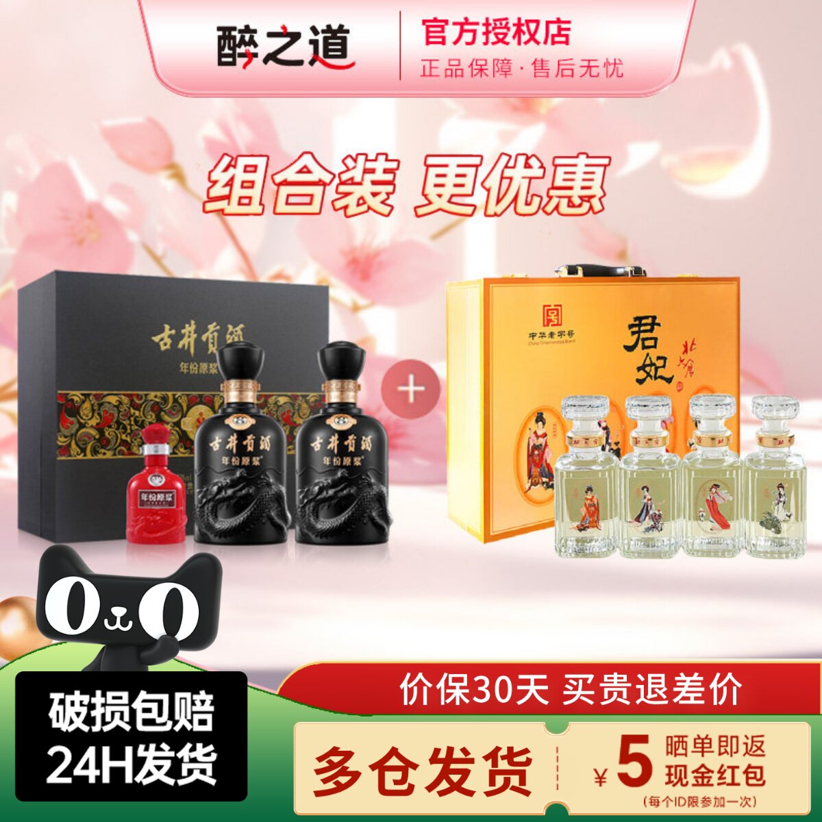 小君妃礼盒+古井贡酒古8礼盒