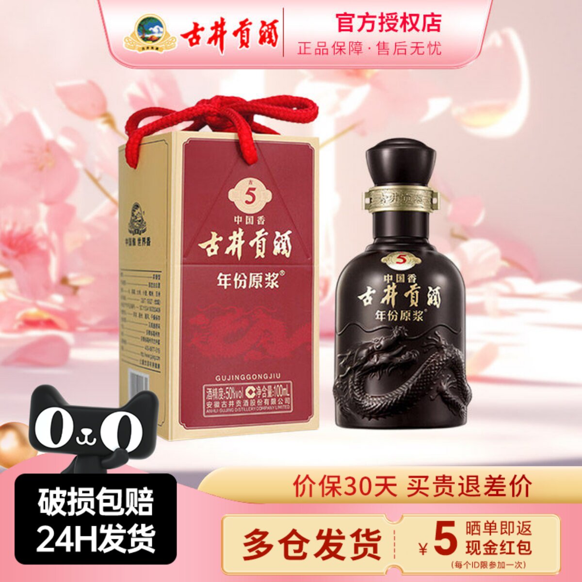 古井贡酒年份原浆50度古5小酒100ml*1瓶 浓香型白酒 纯粮酒送长辈