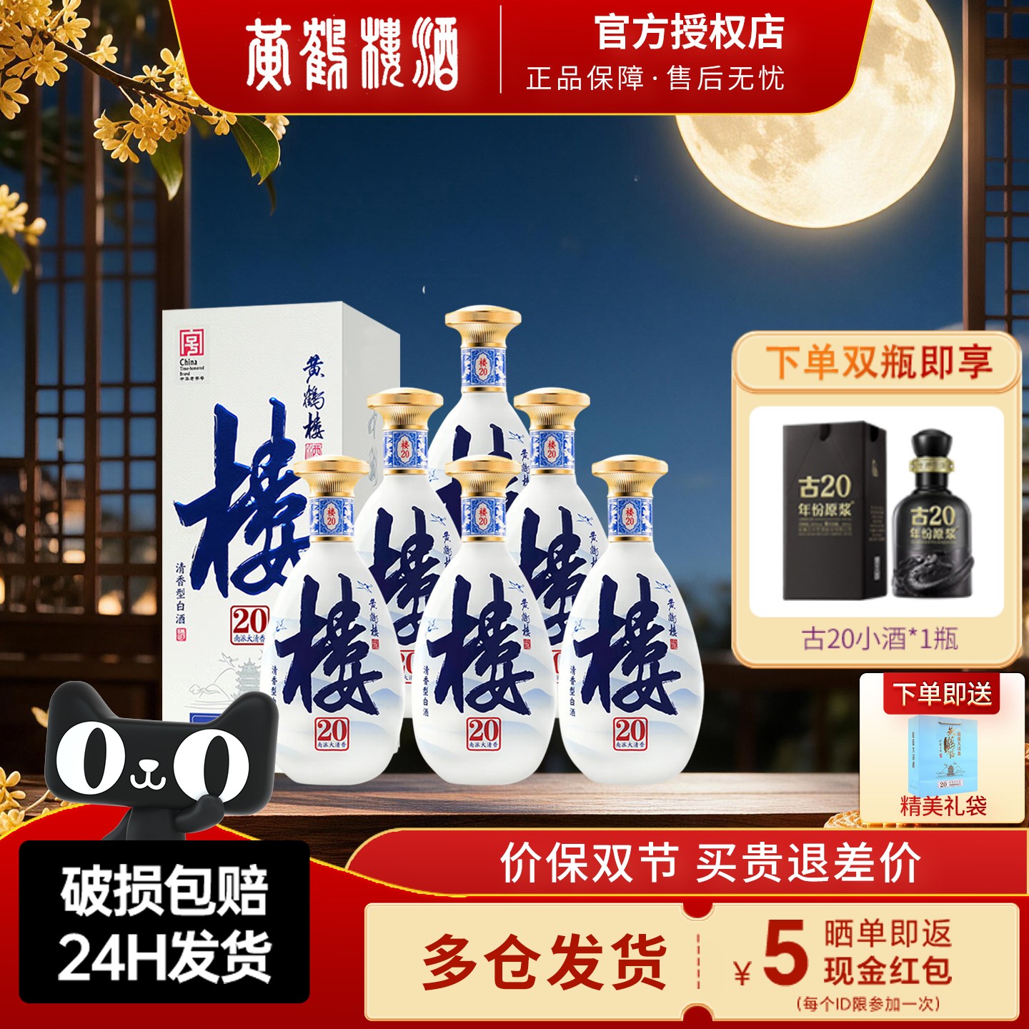 黄鹤楼酒楼20500ml53度图片