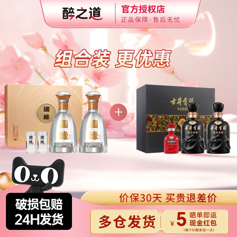 今世缘对开礼盒+古井贡酒古8礼盒