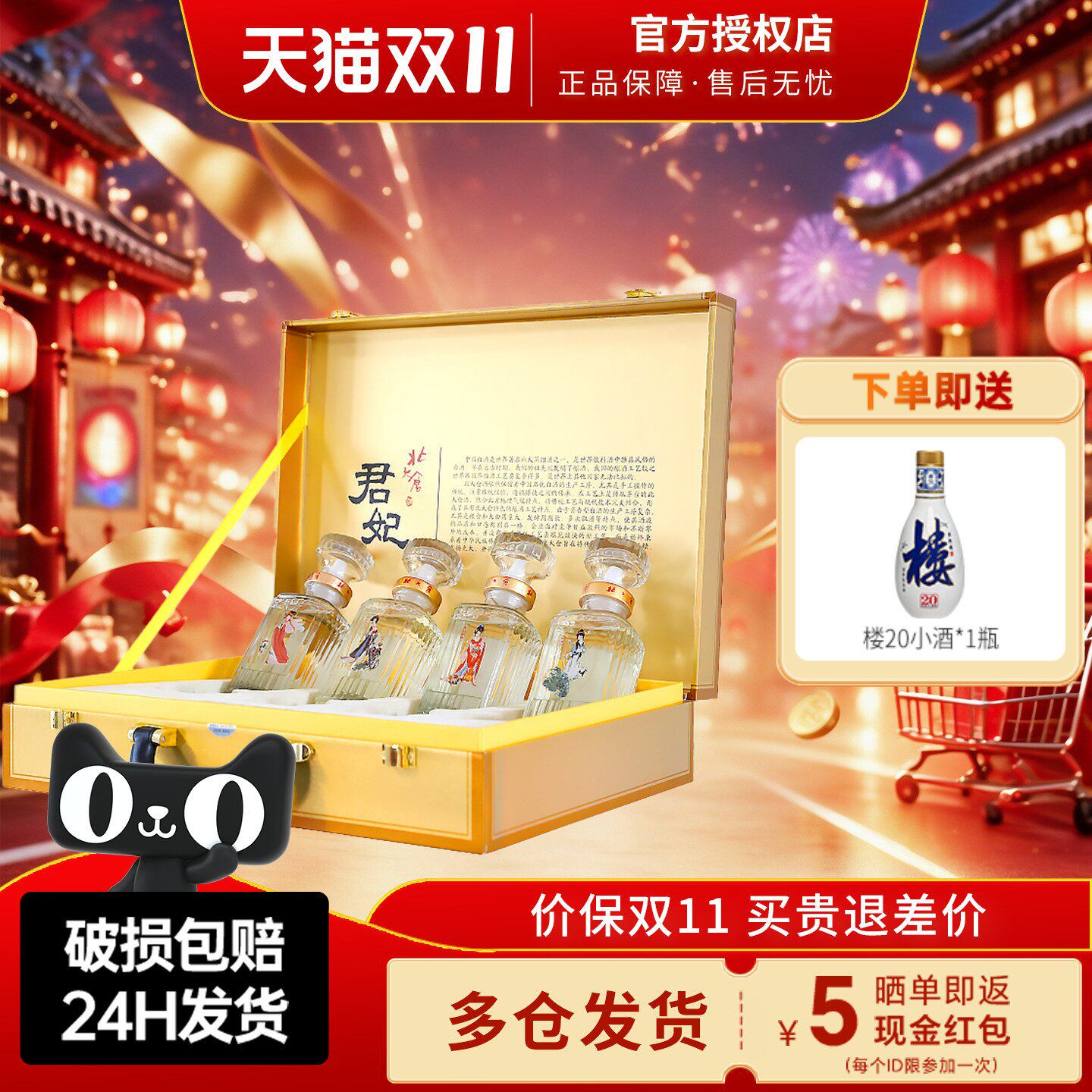 北大仓君妃四大美人礼盒装*4瓶