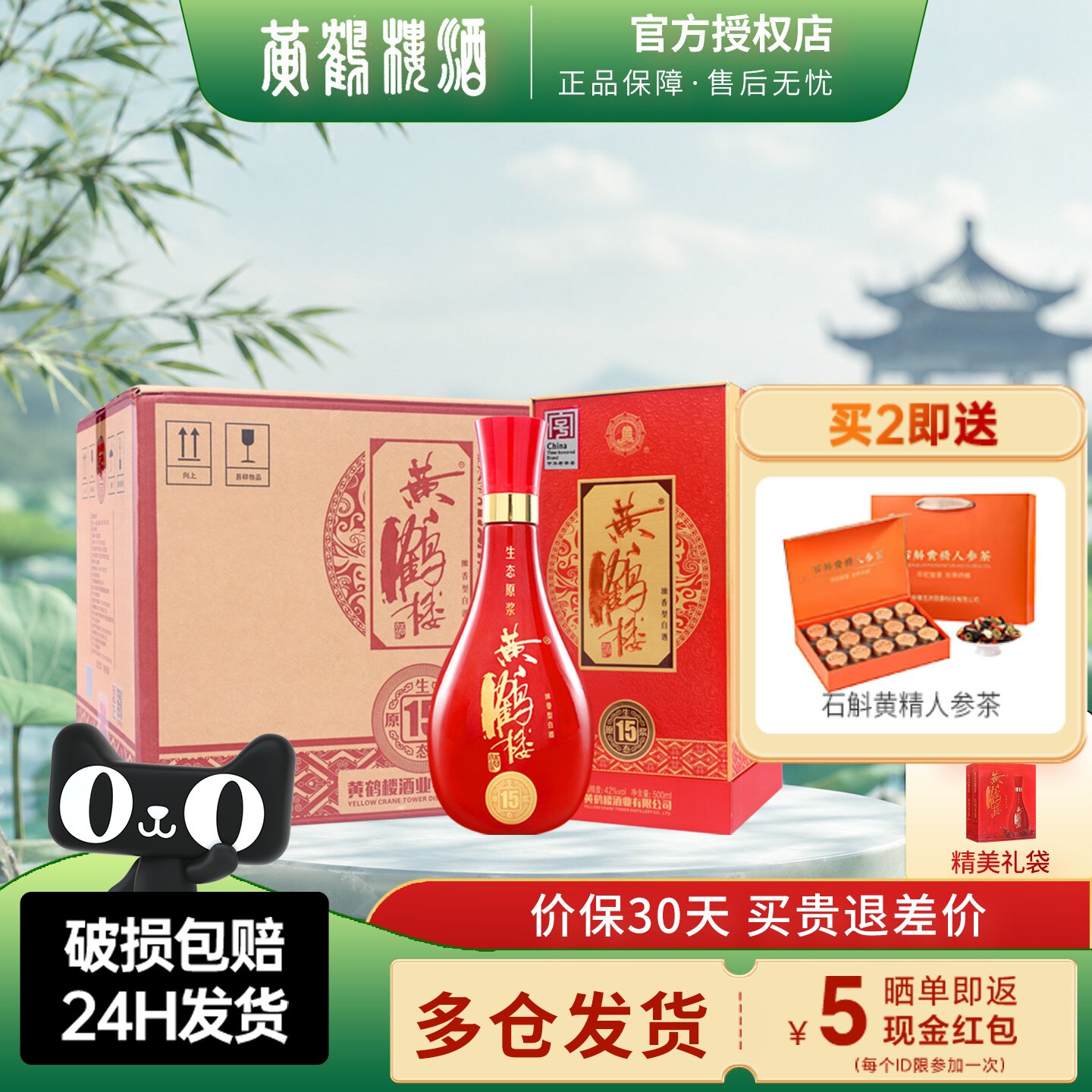 黄鹤楼酒42度生态原浆15 500ml兼香型白酒纯粮酒商务宴请婚宴送礼