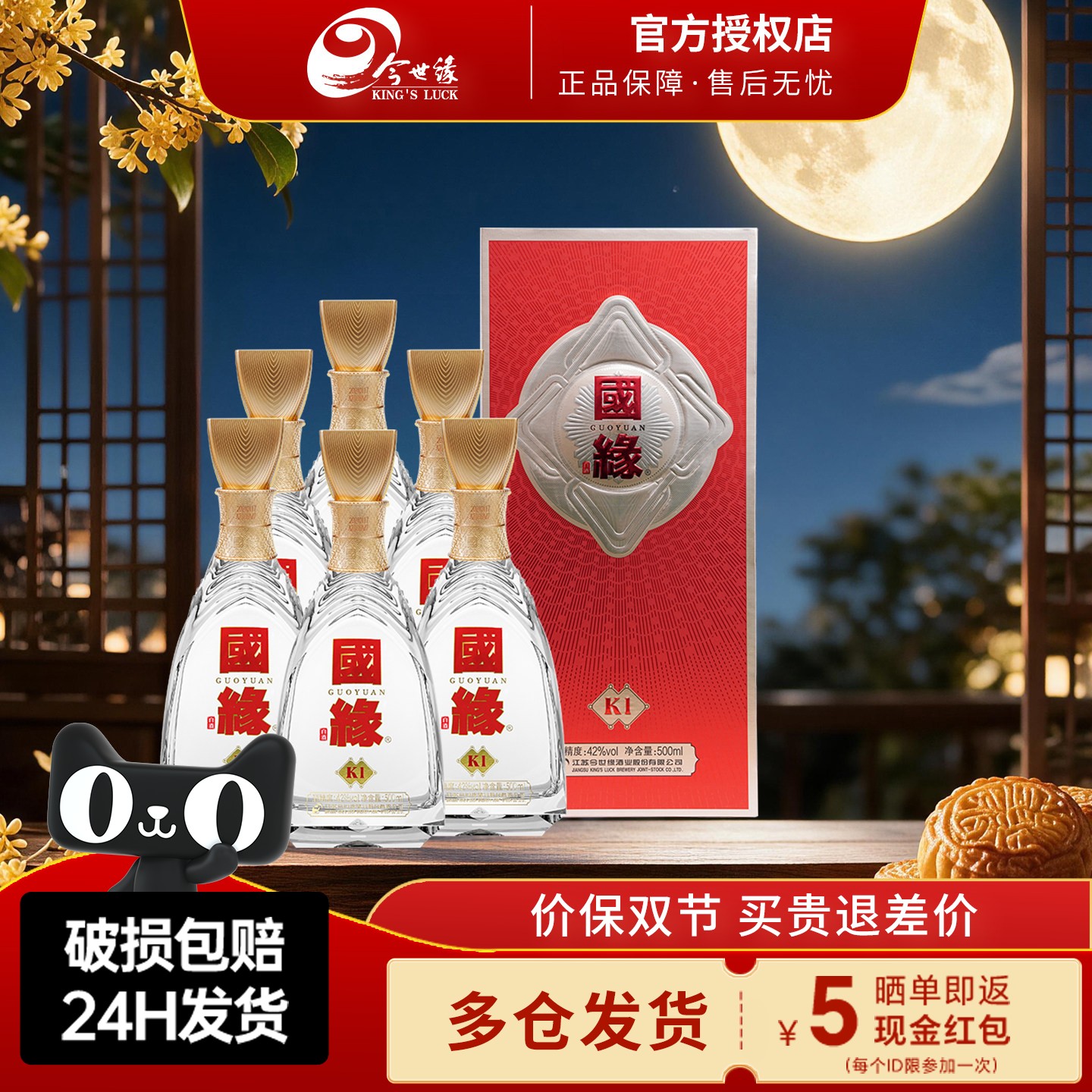 今世缘国缘K1柔雅型白酒42度500ml 纯粮白酒 婚宴送礼酒水礼品酒