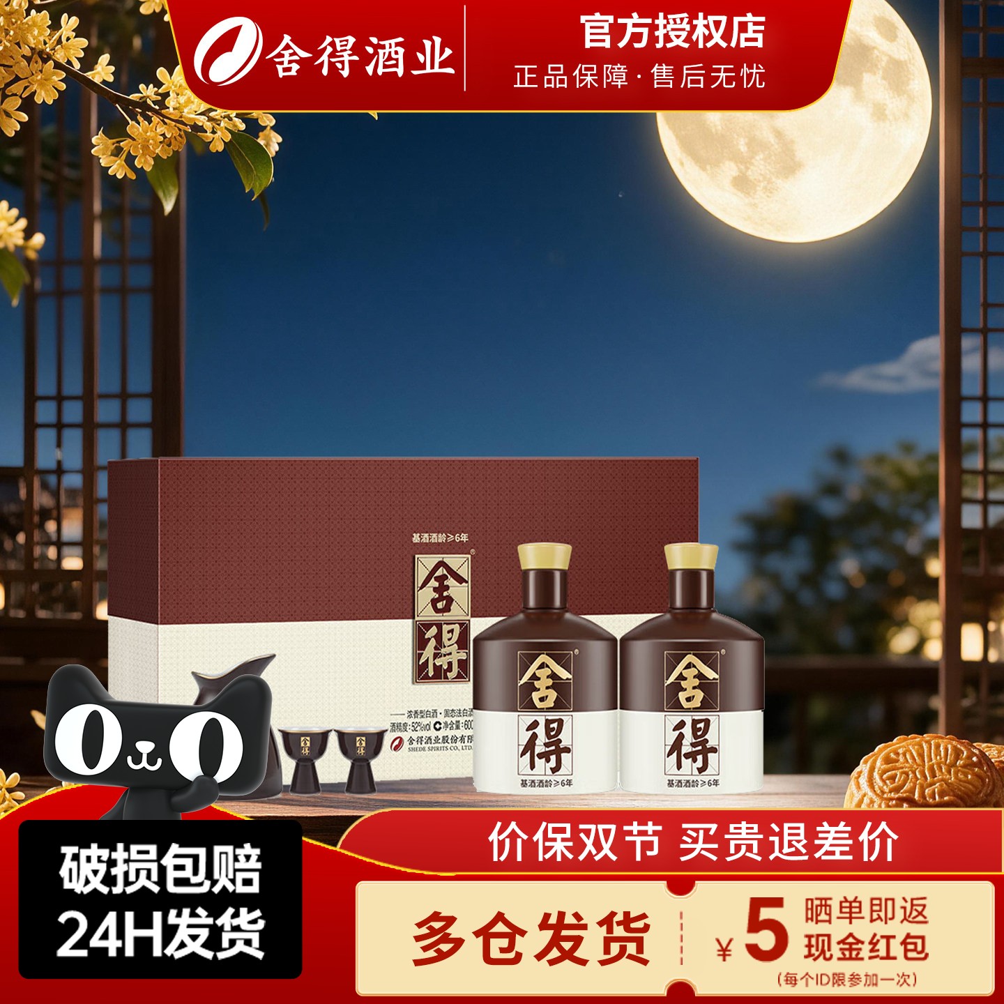 舍得酒 品味舍得礼盒52度600ml*2瓶装浓香型商务宴请送礼纯粮白酒