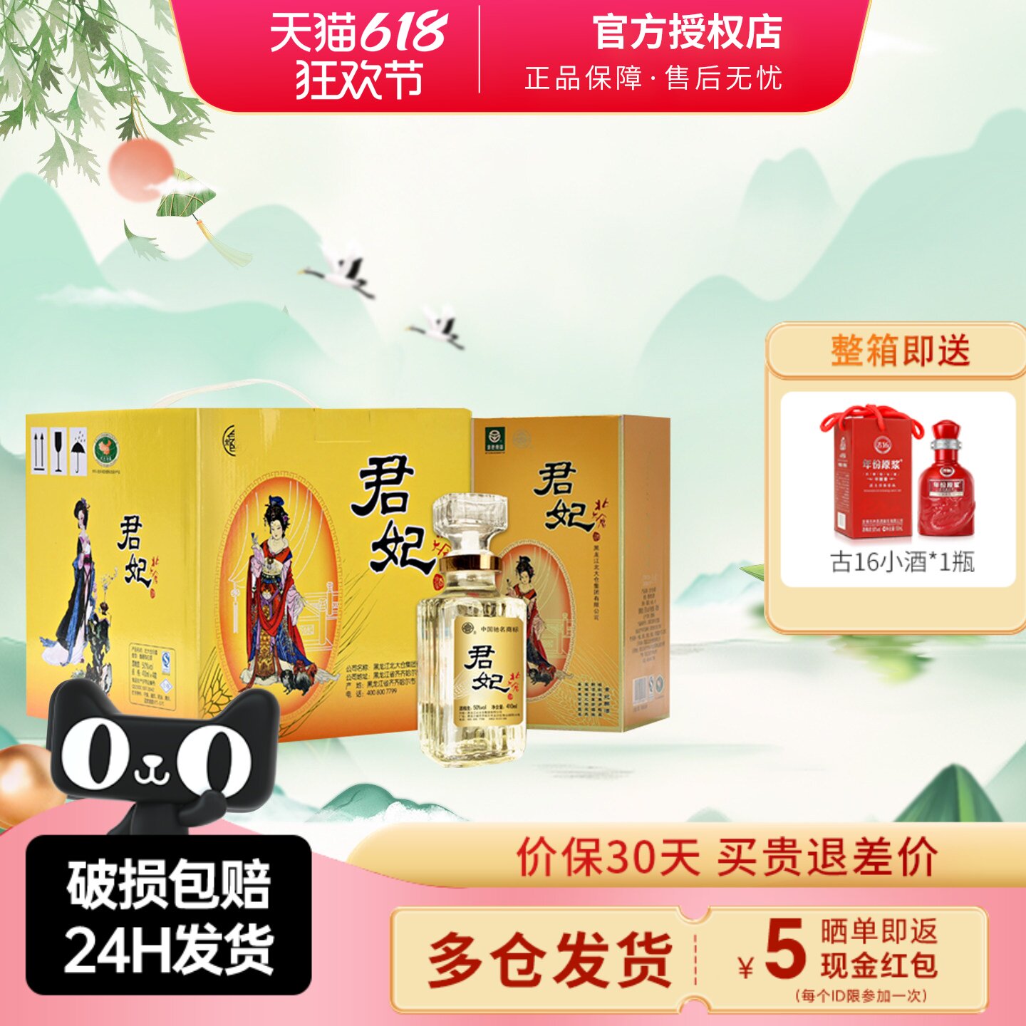 北大仓君妃酒四大美人 酱香型 50度 410ml 纯粮酒 喜酒节日送长辈