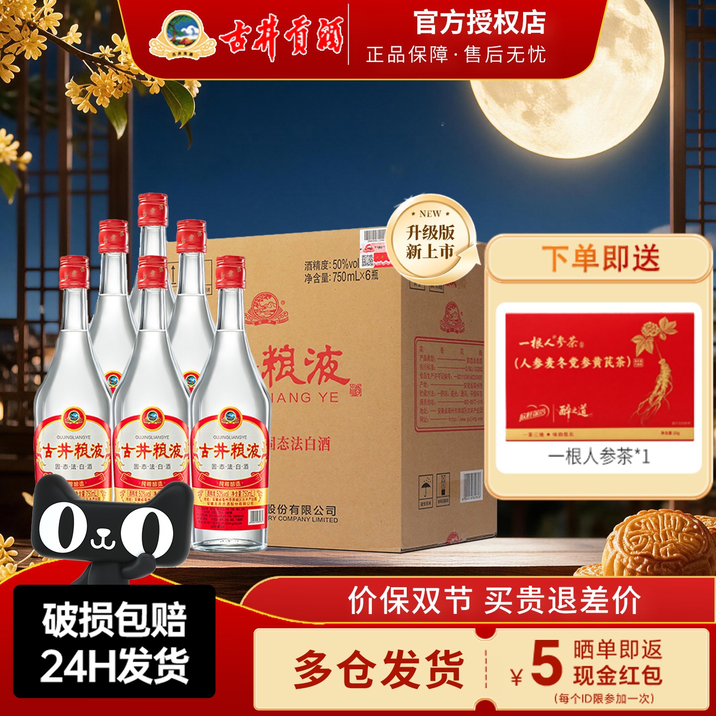 古井贡酒古井粮液75050度浓香型
