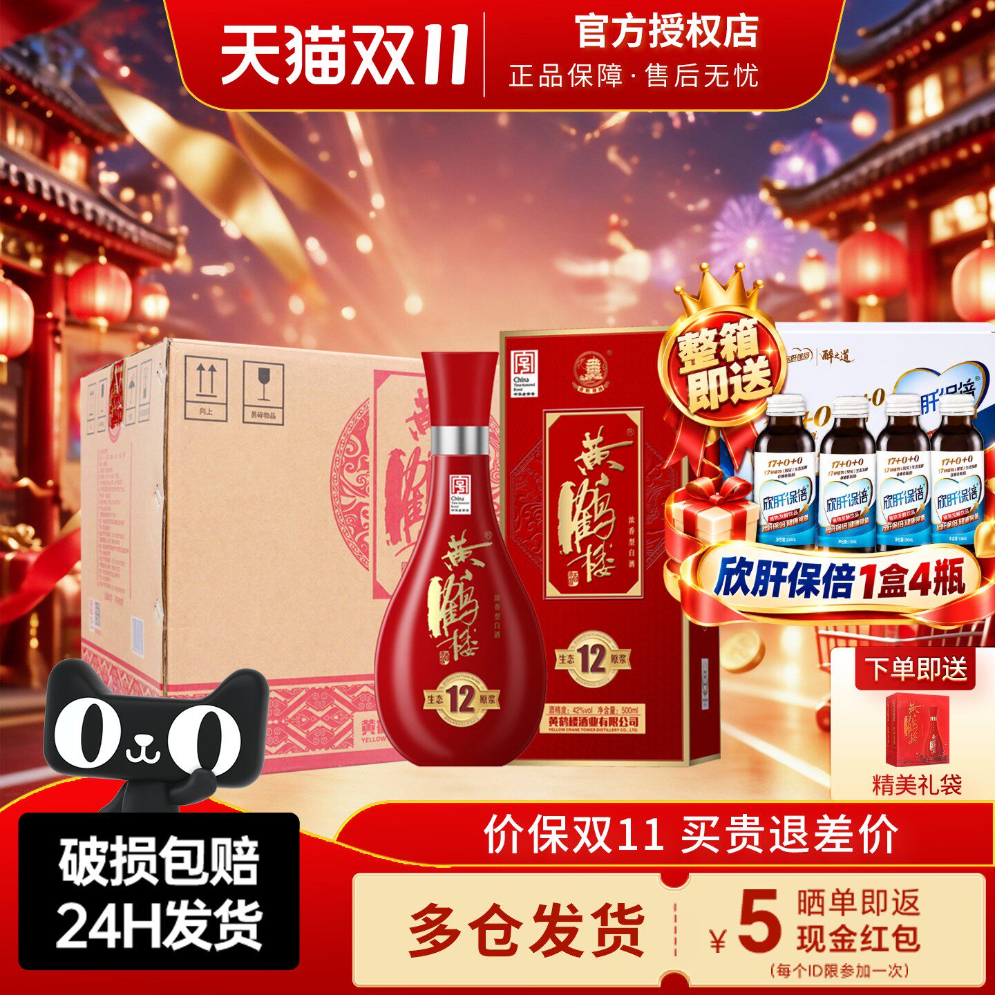 黄鹤楼酒42度生态原浆12 500ml兼香型白酒纯粮酒水 自饮送礼正品