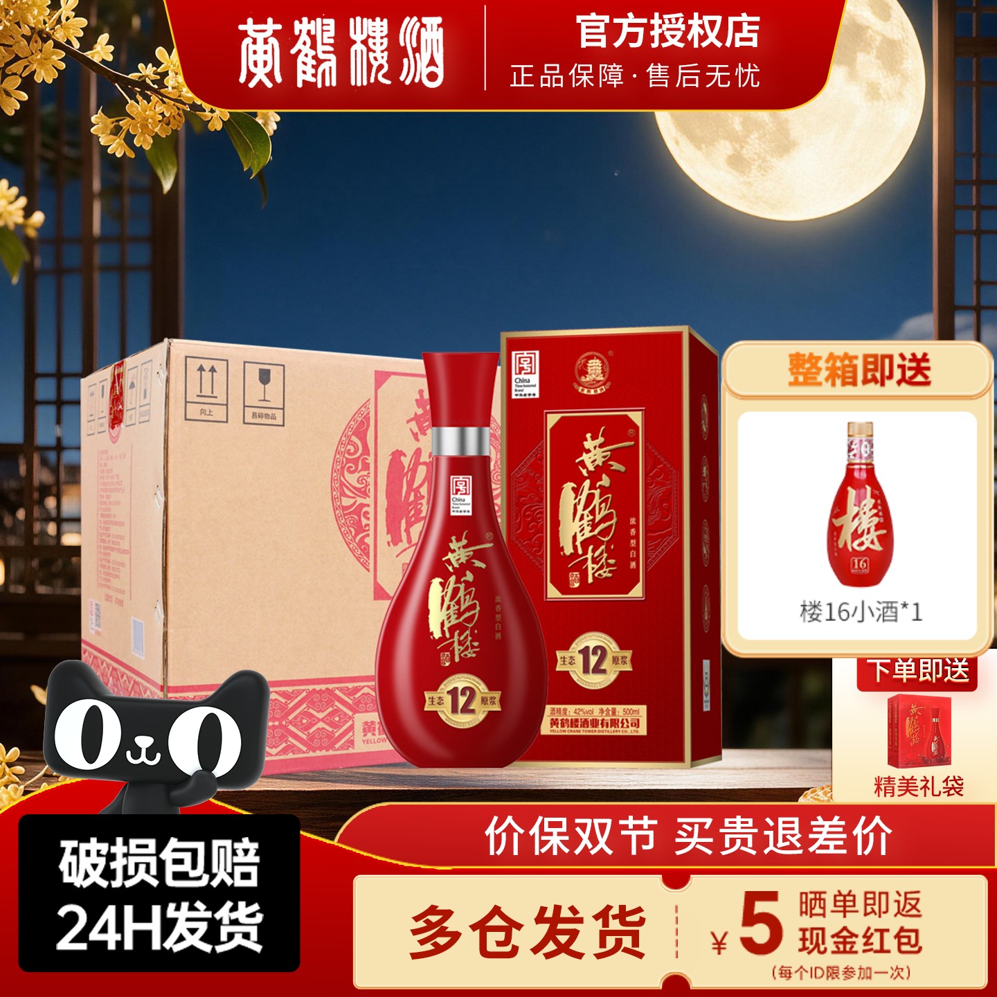 黄鹤楼白酒42度500ml生态原浆12图片