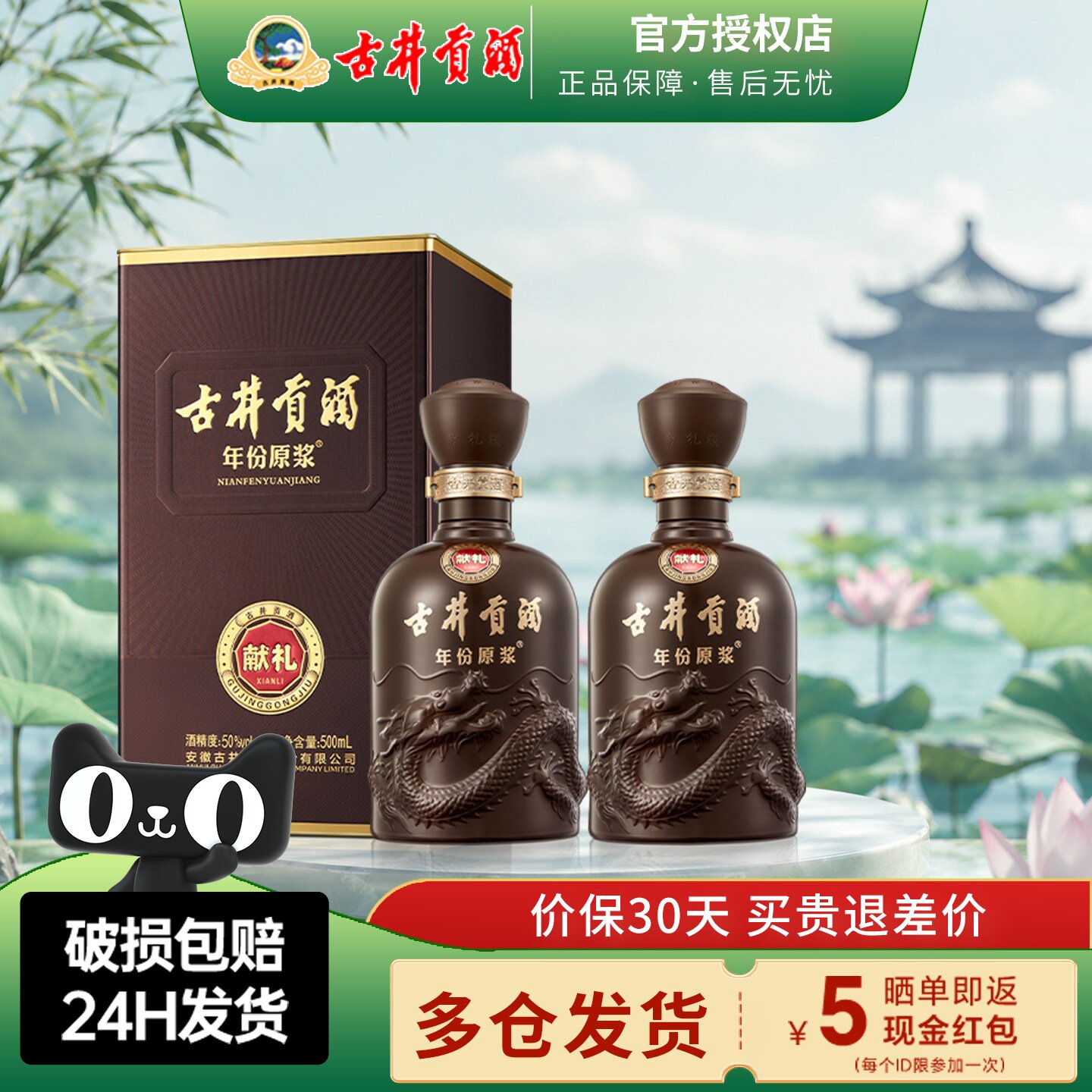 古井贡酒献礼第六代50度浓香型