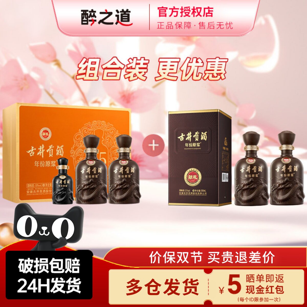 古井贡酒献礼礼盒55度献礼版