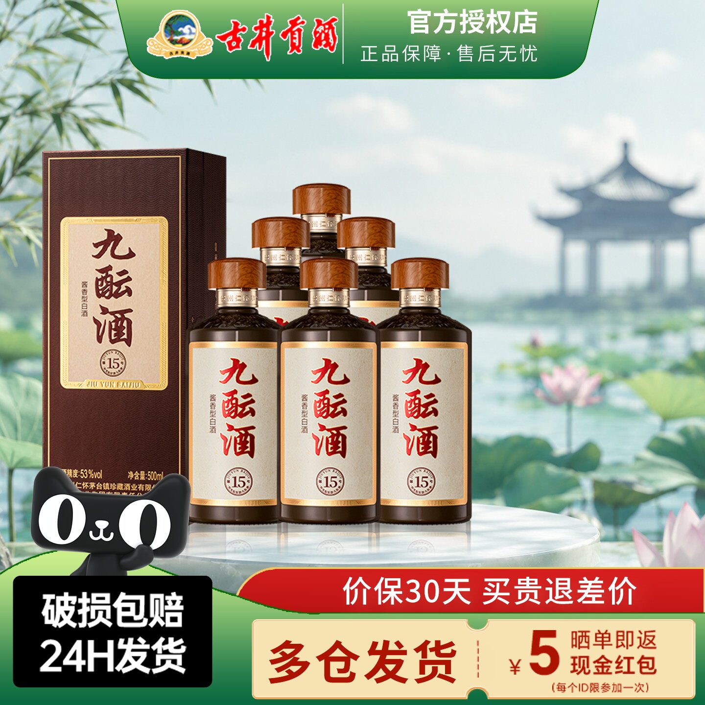 古井集团九酝酒15号 53度500ml 酱香型白酒 节日送长辈