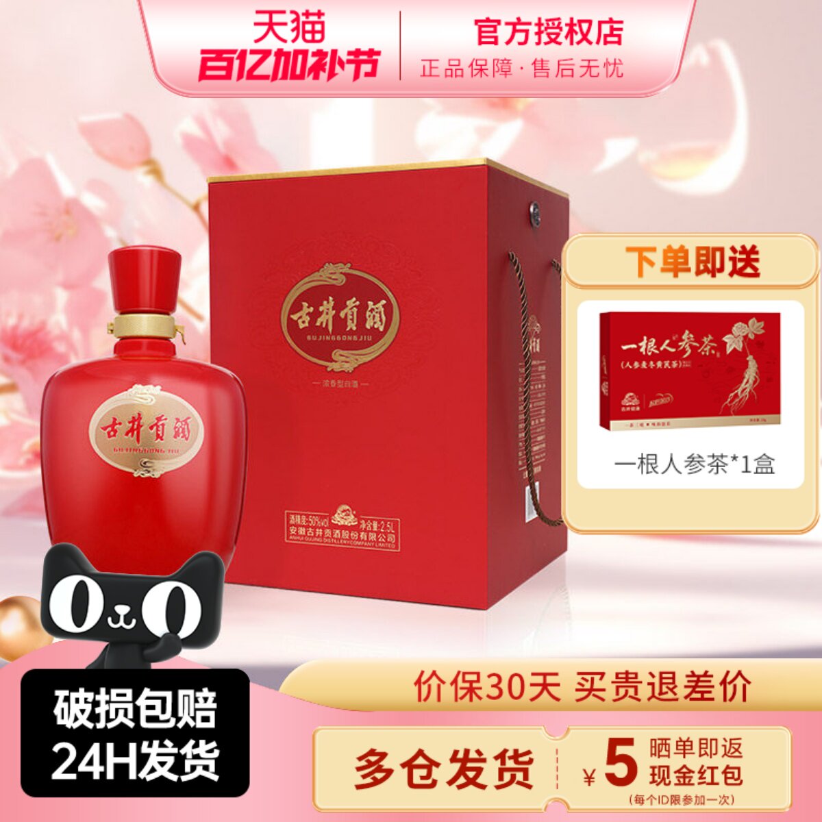 古井贡酒父亲节红坛酒50度2.5升坛装酒 浓香型 纯粮白酒 节日送礼