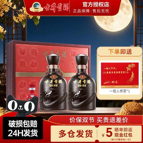 古井贡酒古5礼盒50度浓香型白酒