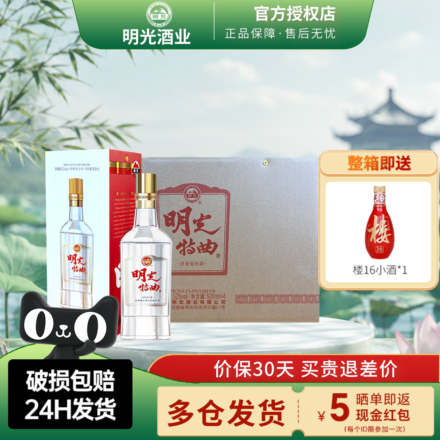 明光酒特曲老明光52度500ml整箱