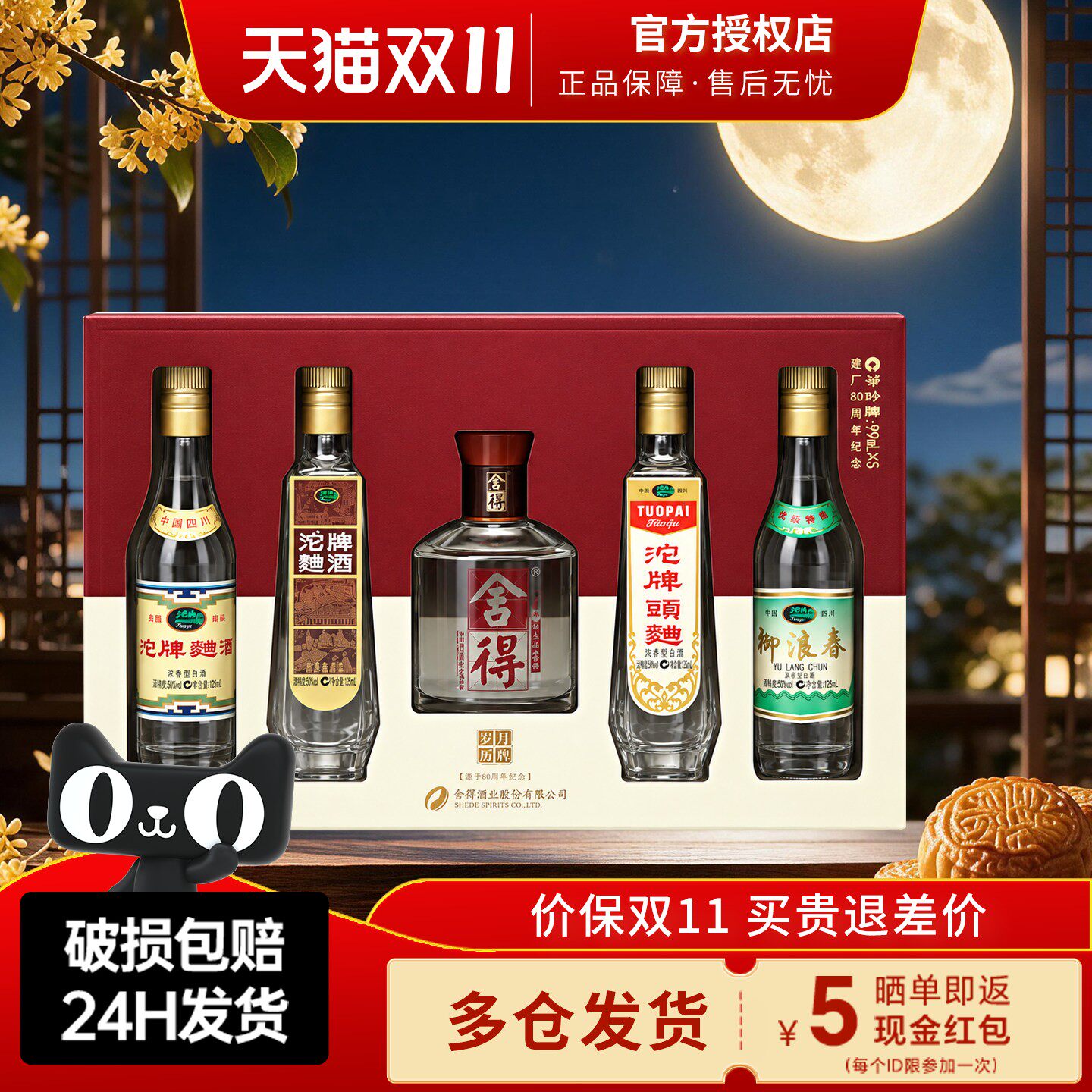 沱牌舍得岁月历程99ml*5瓶迷你小酒版礼盒装浓香型白酒收藏文艺