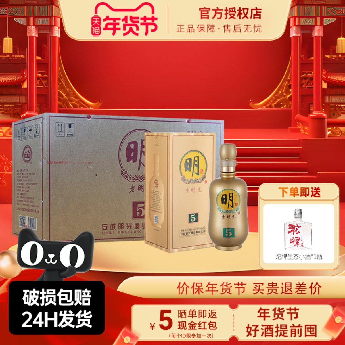 老明光酒明5白酒42度450ml*4瓶整箱绵柔(浓香)型纯粮酒水宴请送礼