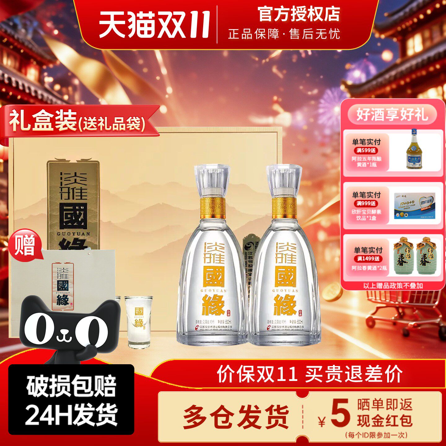 今世缘国缘淡雅礼盒42度酒500ml