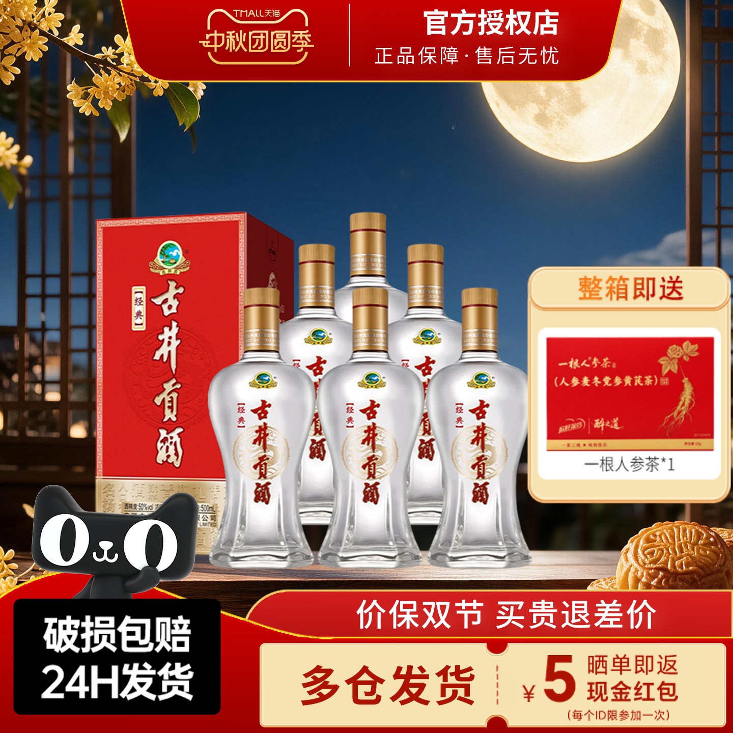 古井贡酒50度经典500ml浓香型酒