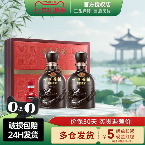 古井贡酒古5礼盒50度浓香型白酒