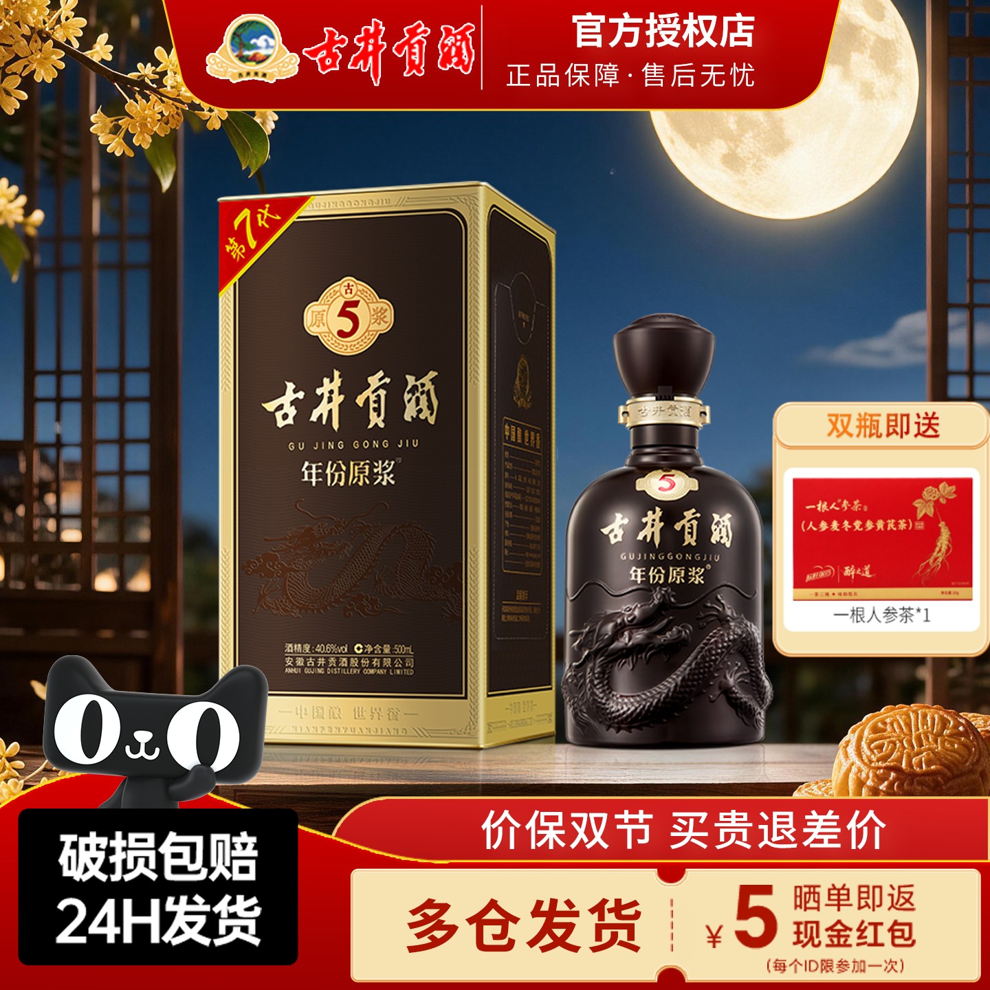 古井贡酒年份原浆古5 40.6度500ml浓香型酒 纯粮白酒商务宴请送礼