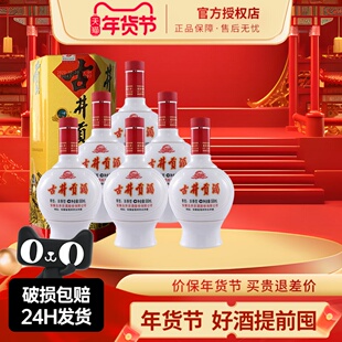 古井贡酒乳玻六角贡45度500ml*6瓶整箱醇厚浓香型纯粮食白酒正品