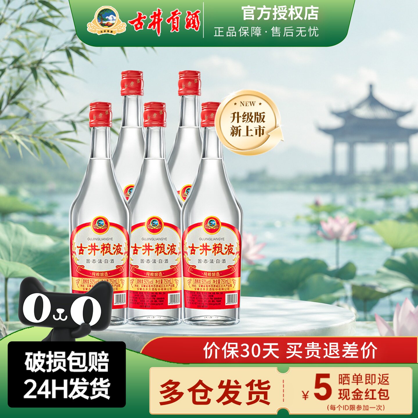 古井贡酒古井粮液50度浓香型